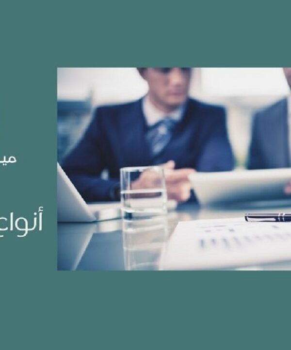 أنواع الشركات