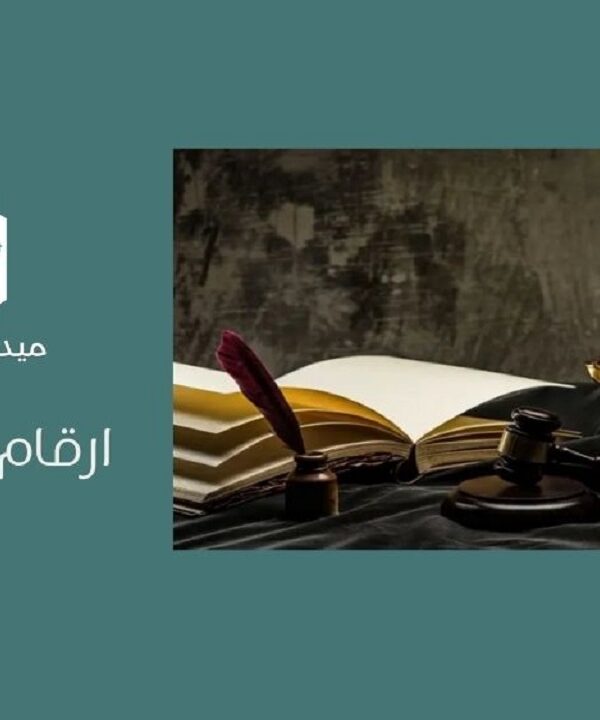 ارقام محامين