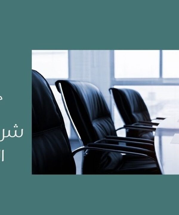 شركة التوصية البسيطة