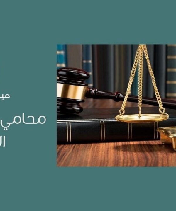 محامي شركات في الرياض