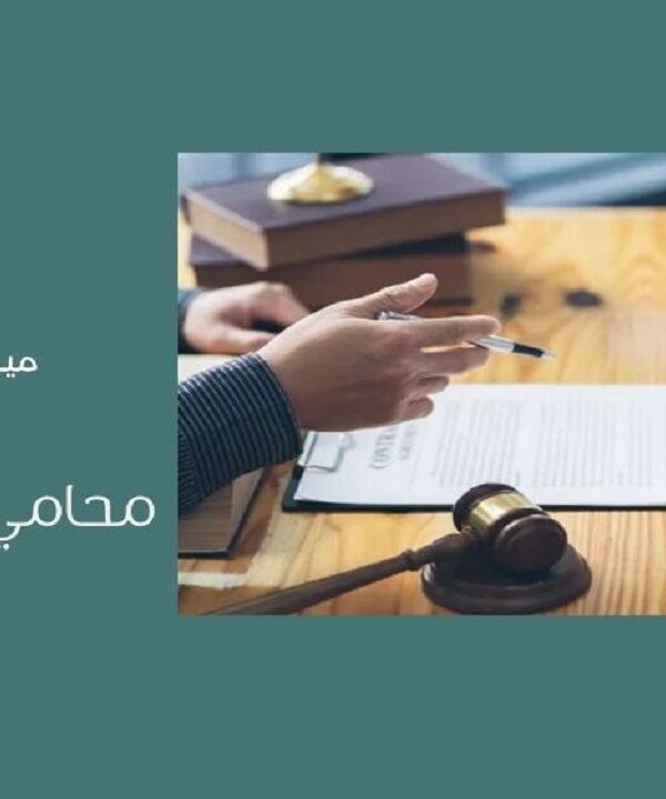 محامي في الرياض