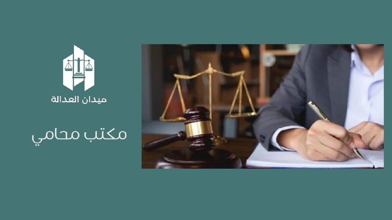 مكتب محامي