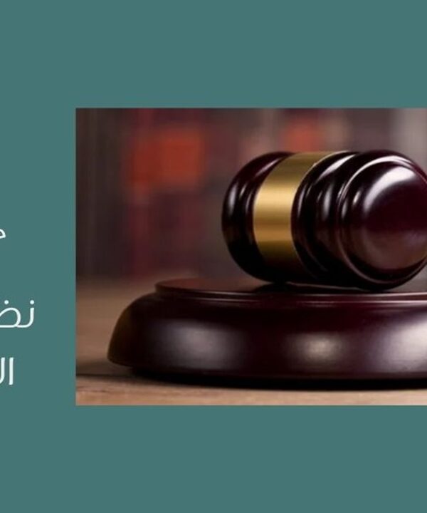 نظام الأحوال الشخصية