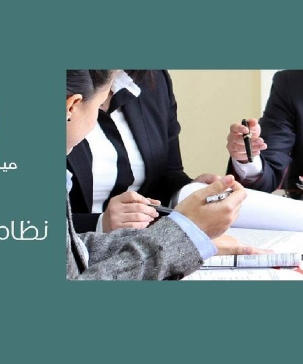 نظام الشركات