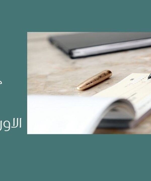 الاوراق التجارية