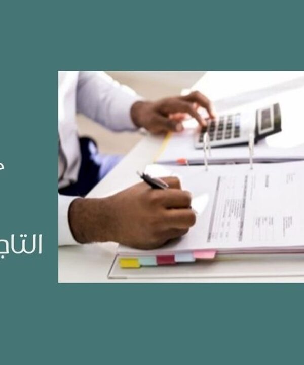 التاجر السعودي