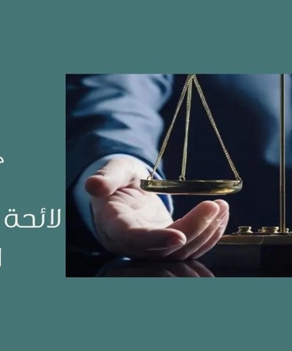 لائحة نظام الغش التجاري