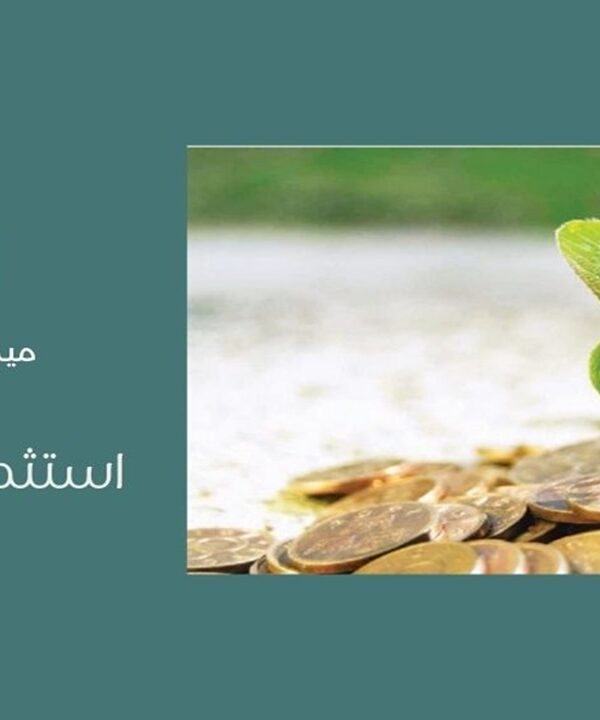 استثمار الأوقاف