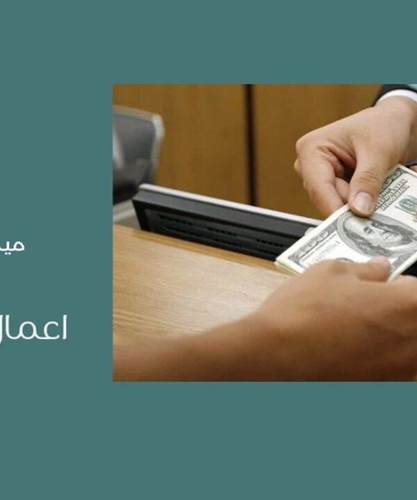 اعمال الصرافة