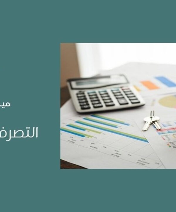 التصرفات العقارية