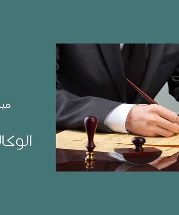 الوكالة التجارية