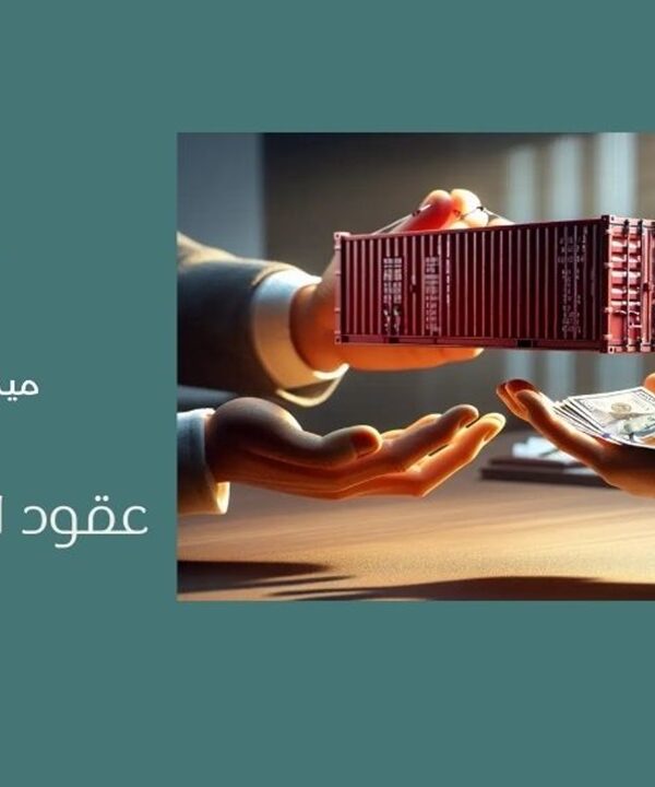 عقود البيع الدولي