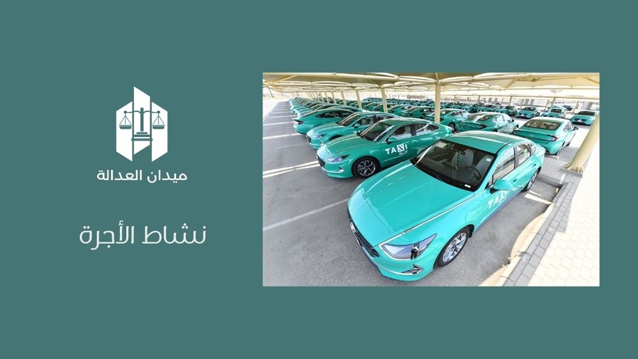 نشاط الأجرة