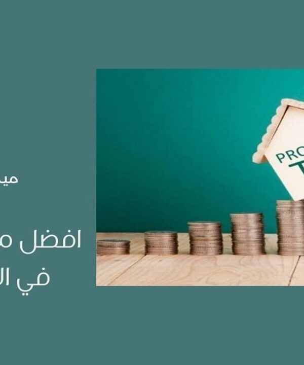 أفضل محامي ضرائب في السعودية