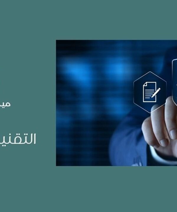 التقنية القانونية