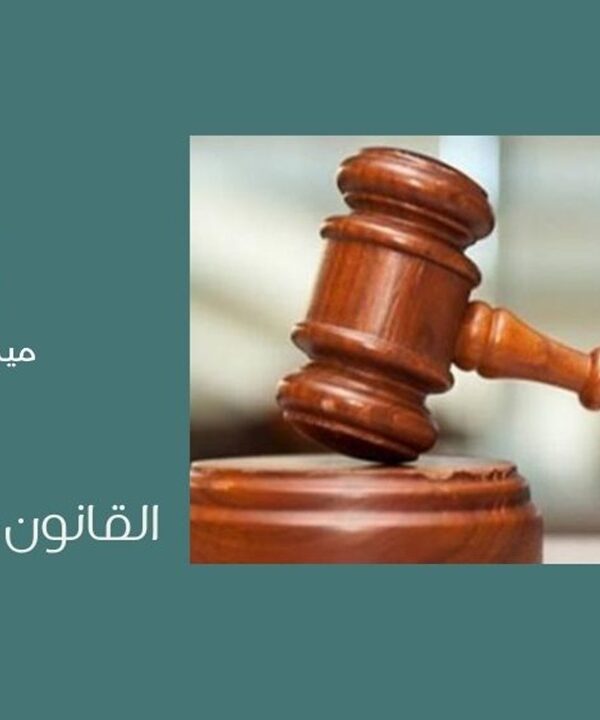 القانون الدولي العام