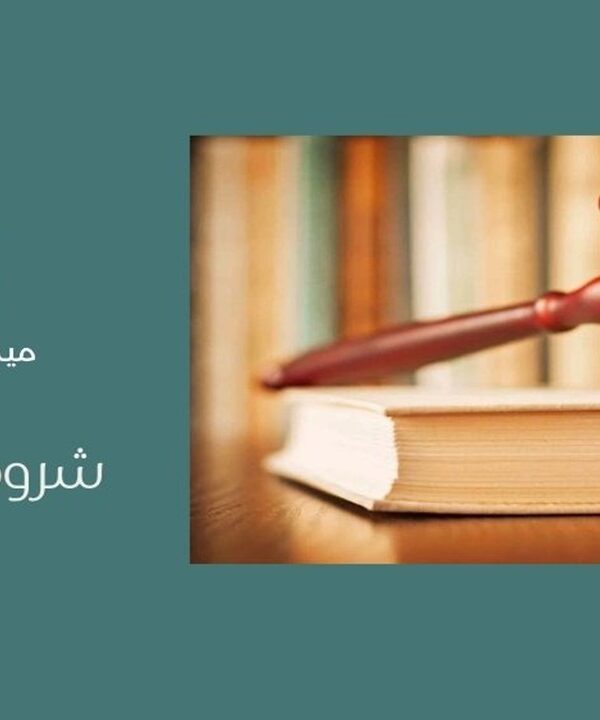 شروط الإعسار