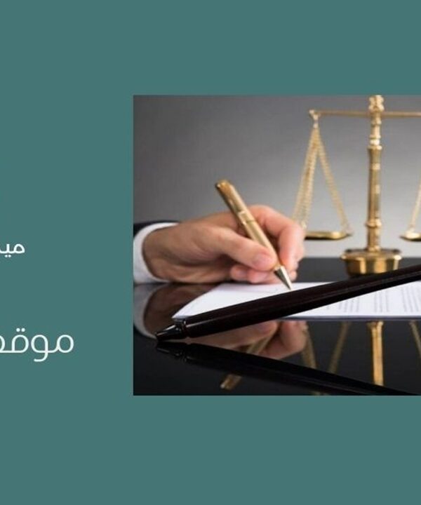 موقع المحامي