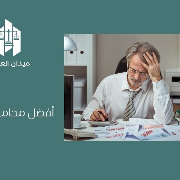 أفضل محامي إفلاس عام 2025