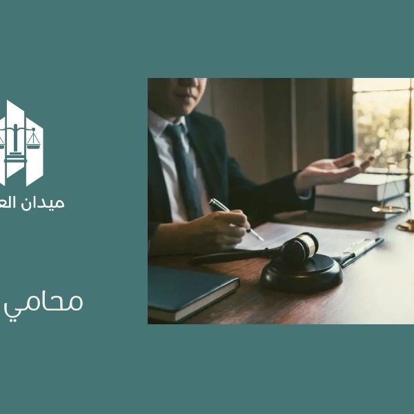 محامي جدة